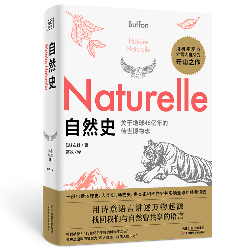 百億補(bǔ)貼：《自然史：關(guān)于地球46億年的傳世博物志》