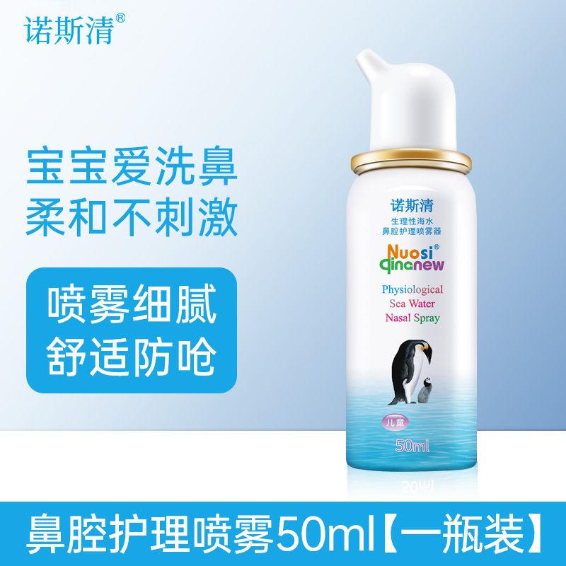 諾斯清 Nasal Cleaner 鼻炎海水鼻腔噴霧 鼻眼清洗液 1盒50ml