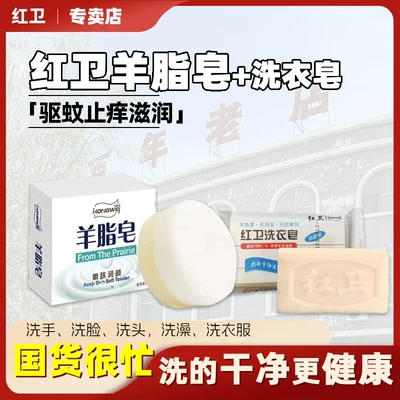 70年老牌國貨 紅衛 經典洗衣肥皂160g*5塊