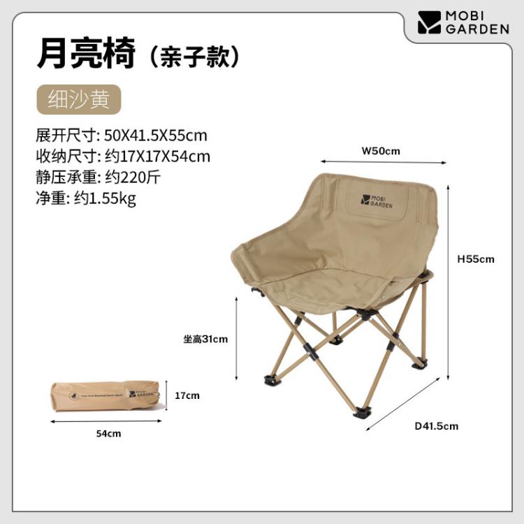 牧高笛 MOBIGARDEN）月亮椅 戶外親子露營便攜折疊椅野餐燒烤懶人靠背椅 細沙黃