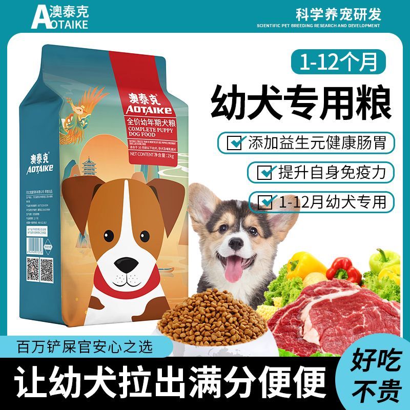 AOTAKE 澳泰克 狗糧泰迪比熊博美金毛拉布拉多大小型成幼犬通用牛肉糧4斤裝批發