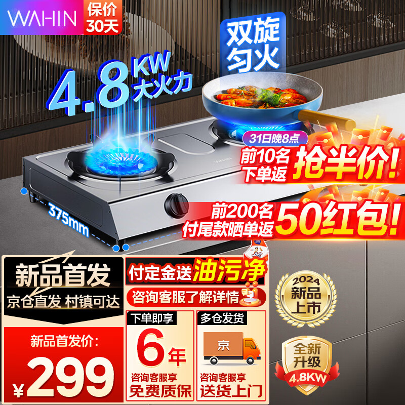 31日20點！WAHIN 華凌 臺式燃氣灶天然氣雙灶