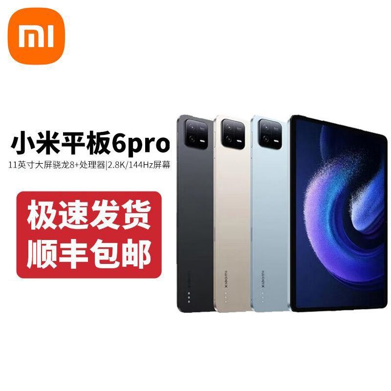 小米 Xiaomi 平板6 Pro 11英寸 Android 平板電腦