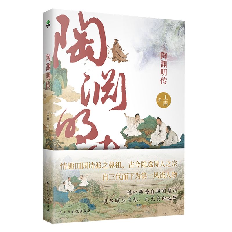 百億補貼：《陶淵明傳》
