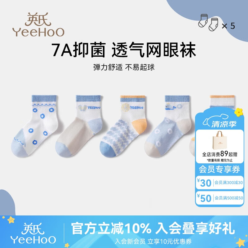 英氏 5雙裝兒童襪子春夏新款透氣網眼襪棉質7A抑菌不易起球寶寶襪 海底世界 5雙 均碼
