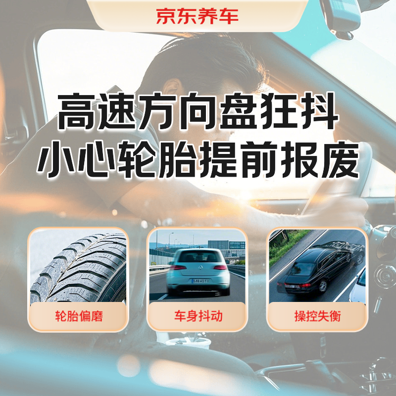 京東養(yǎng)車 輪胎動平衡服務（不含扒胎） 適配全車型 60天有效期