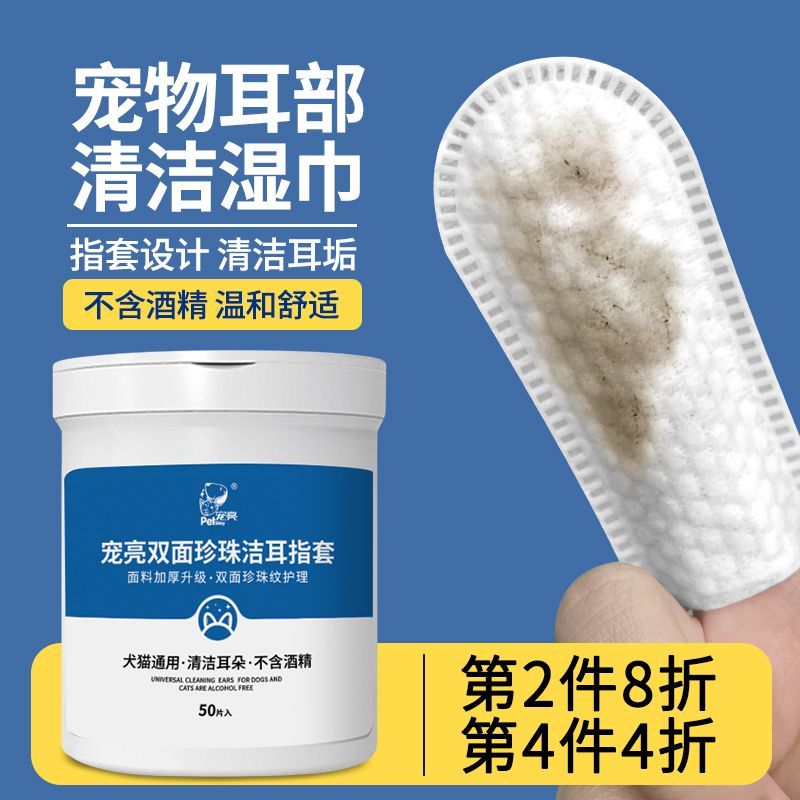 PET SHINY 寵亮 寵物潔耳指套貓咪狗狗耳部清潔指套濕巾雙面加厚清潔耳垢洗耳用品