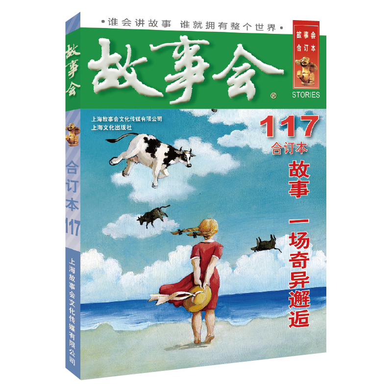 plus會員：2019年《故事會》合訂本 117期