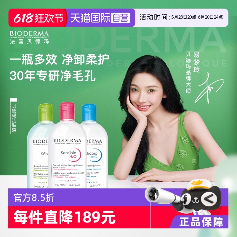 貝德瑪 舒妍多效潔膚液 500ml