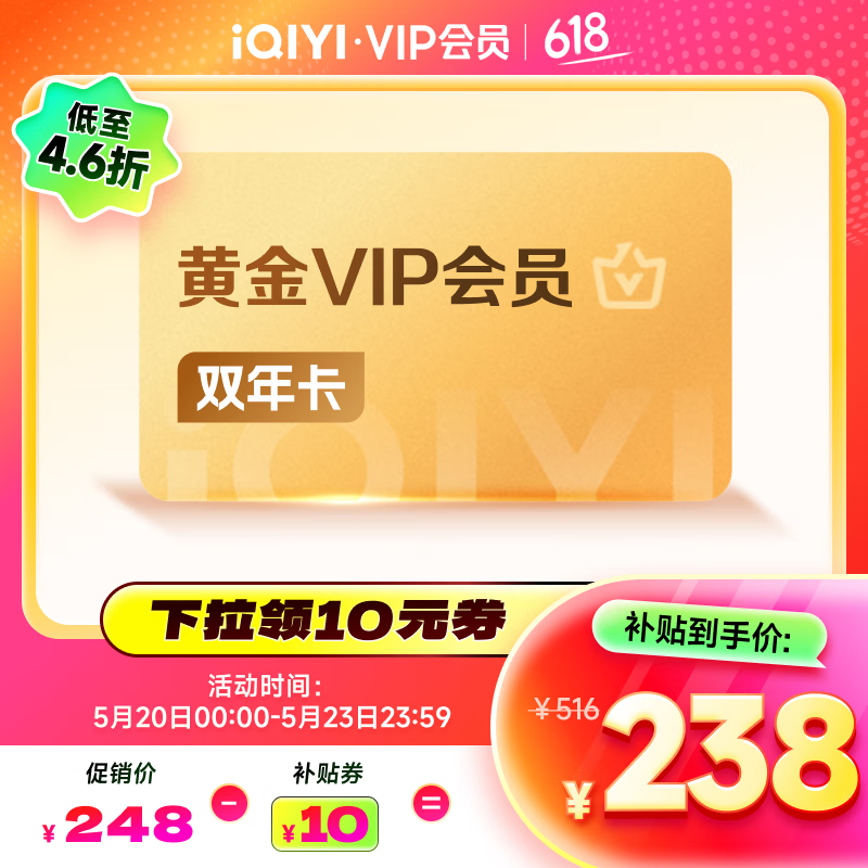 愛奇藝 黃金VIP會員雙年卡