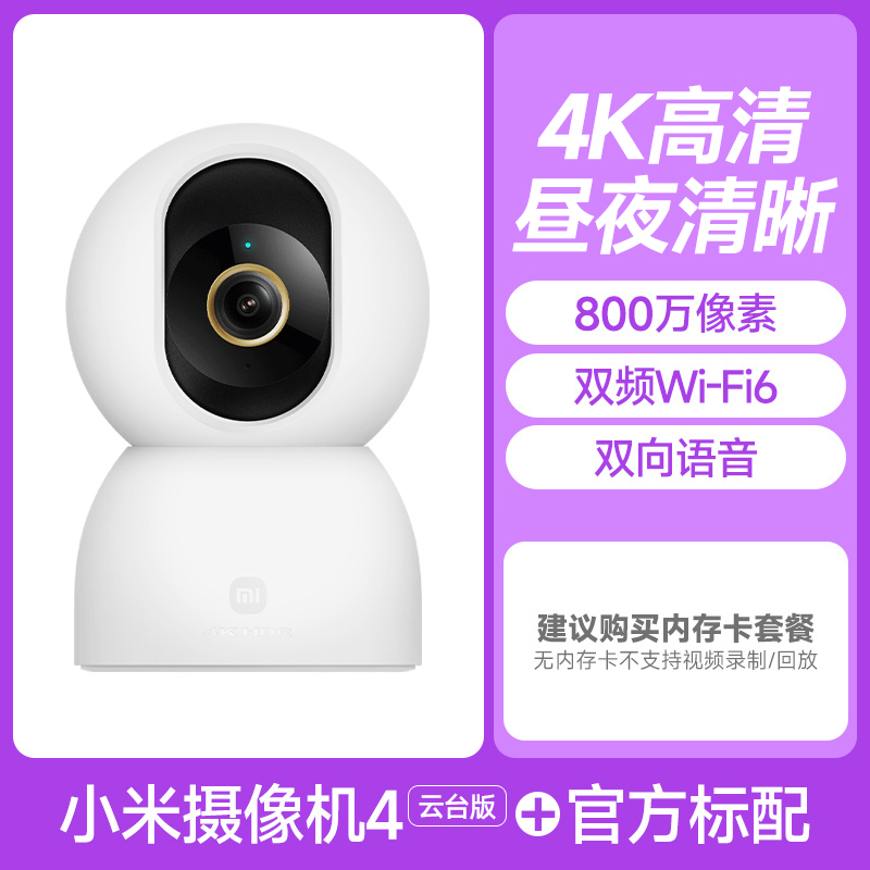 小米 Xiaomi 智能攝像機C700監控家用手機遠程無線網絡800萬像素攝像頭