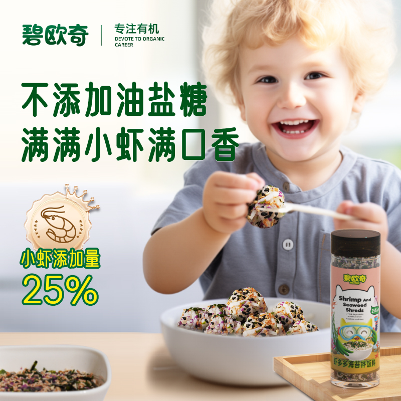 碧歐奇 BioJunior 蝦多多蝦皮海苔拌飯料寶寶輔食調(diào)味料兒童蝦米海苔碎*50g