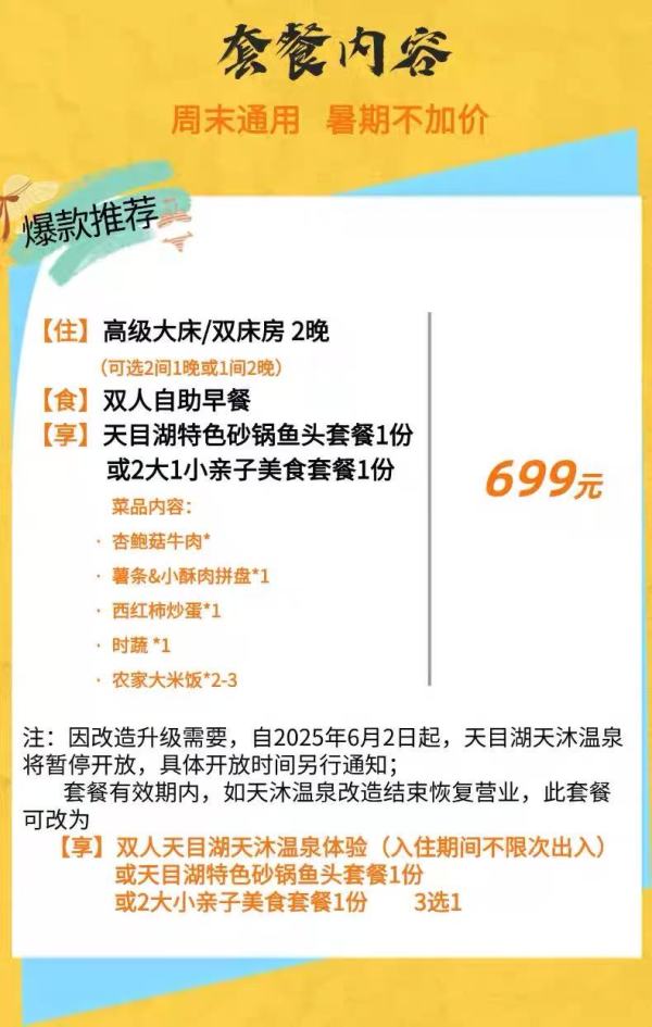 周末暑期不加價 含天目湖農家特色套餐！溧陽天目湖維景國際溫泉酒店 高級房2晚套餐（含雙早+天目湖農家特色套餐等）