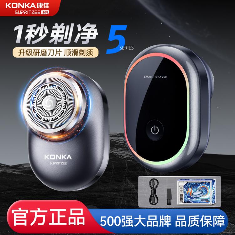 KONKA 康佳 剃須刀男小巧旅行迷你便攜電動胡須刀長續航刮胡刀