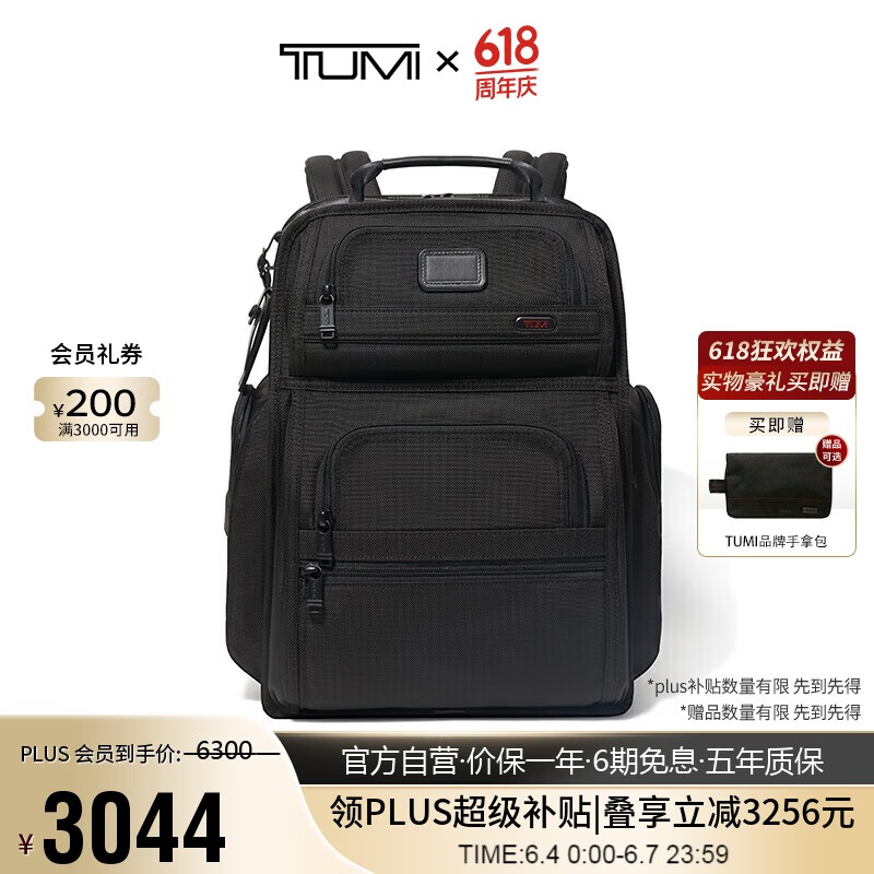 TUMI 途明 DFO 男士雙肩包彈道尼龍商務(wù)簡約純色電腦包黑色026303580DO