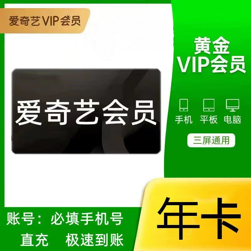 iQIYI 愛奇藝 VIP黃金會員年卡