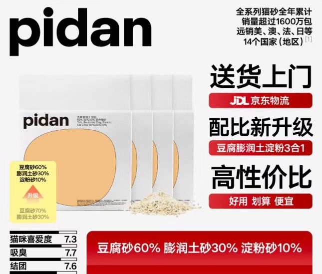pidan 貓砂 經(jīng)典混合貓砂 豆腐貓砂混合膨潤土貓砂 3.6kg款4包裝