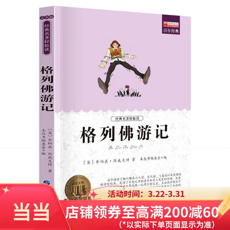 名著格列佛游記