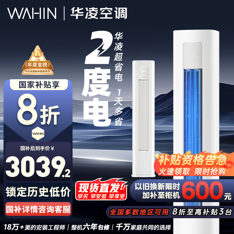 華凌 KFR-72LW/N8HA1Ⅲ 新一級(jí)能效 立柜式空調(diào) 3匹