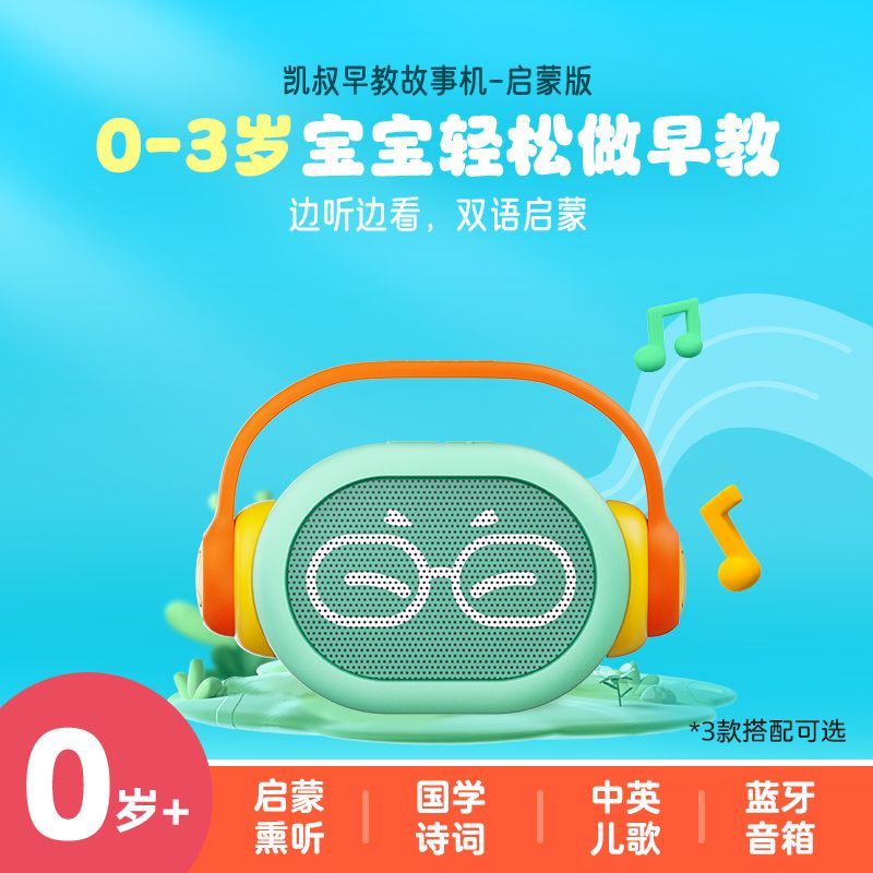 凱叔講故事 0-3歲凱叔講故事早教故事機啟蒙益智兒童玩具4-6歲男女孩生日禮物