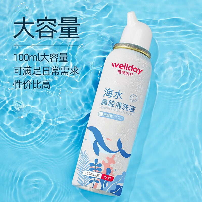 維德 兒童生理鹽水洗鼻器 等滲 100ml