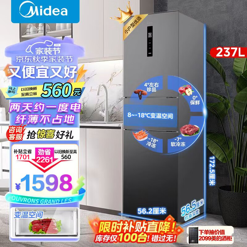 Midea 美的 200L+升冰箱一級能效變頻抗菌電子控溫風冷無霜家用租房小型宿舍超薄凈味冰箱