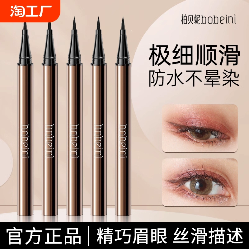 眼線膠筆液筆防水不暈染持久極細棕色新手眼線筆女臥蠶筆平價眼線