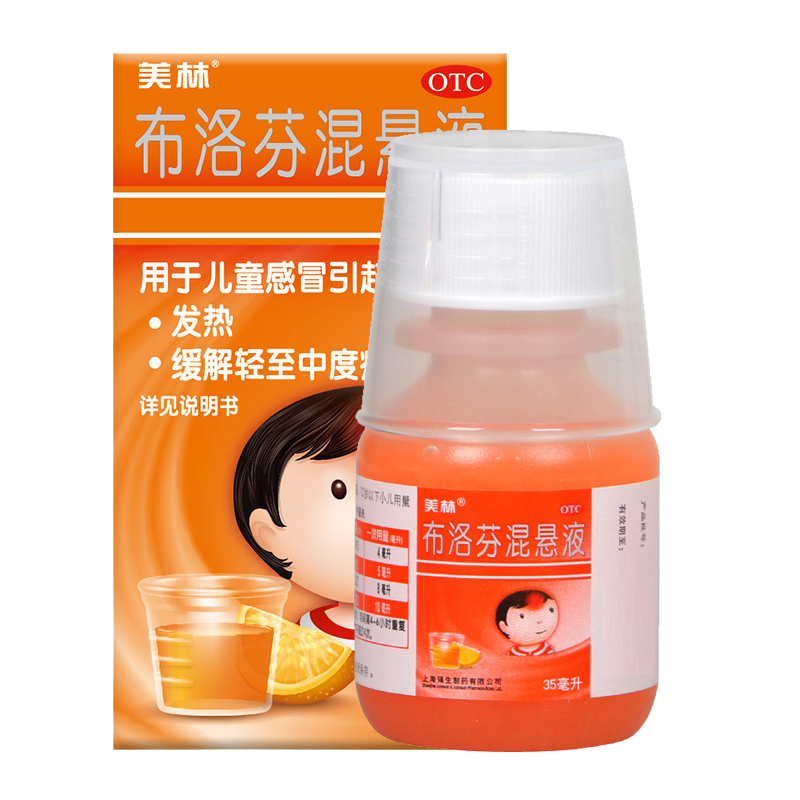 美林布洛芬混懸液微粒兒童退燒兒童感冒35ml