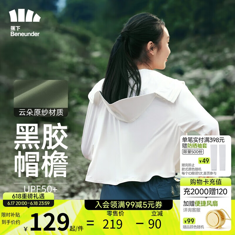 限移動端、京東百億補貼：蕉下 防曬衣女防曬服涼感披肩休閑戶外霜奶白L