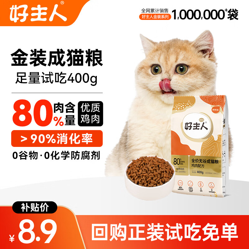 限移動端：CARE 好主人 ARE 好主人 金裝成貓糧 200g