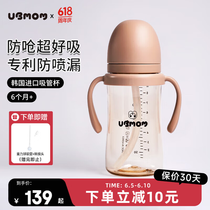 UBMOM 幼兒童吸管杯喝水喝奶杯學飲杯奶瓶防噴防漏帶手柄 280ml-咖色