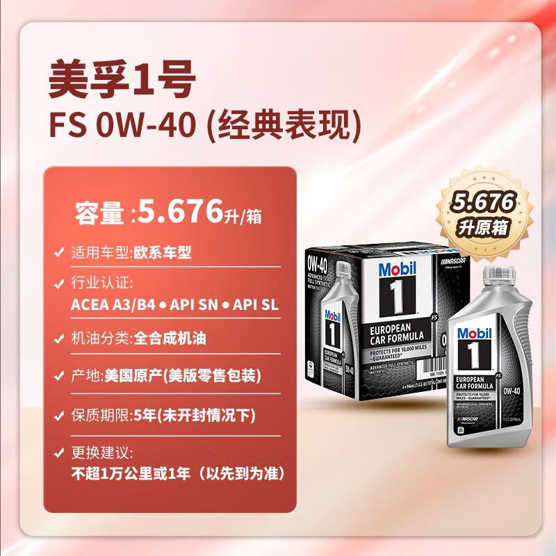 Mobil 美孚 1號系列 0W-40 SN級 全合成機油 946ml*6 美版