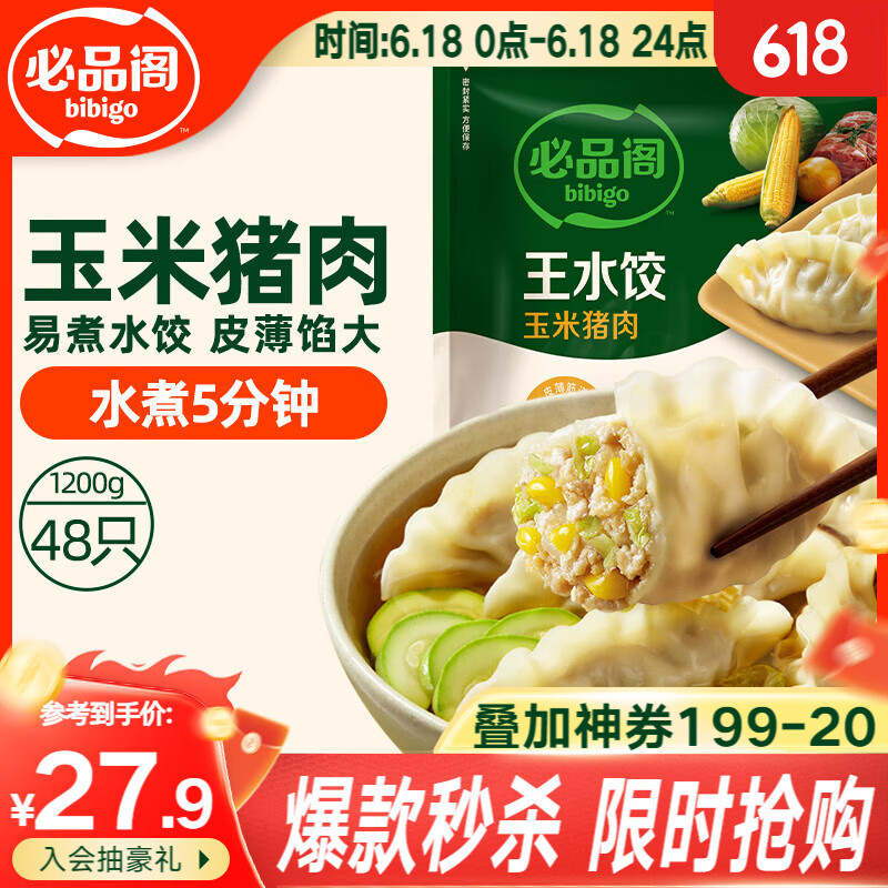 必品閣 王水餃 玉米豬肉 1.2kg