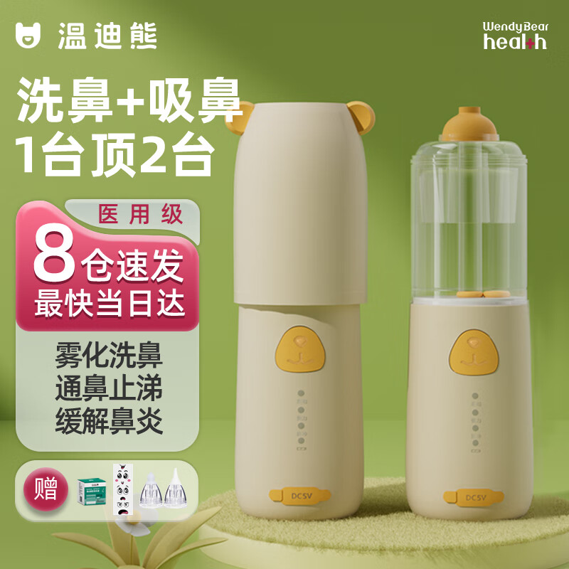 WendyBear Health 溫迪熊 電動洗鼻器 鼻腔清洗 緩解鼻炎 兒童洗鼻器 噴霧吸鼻器