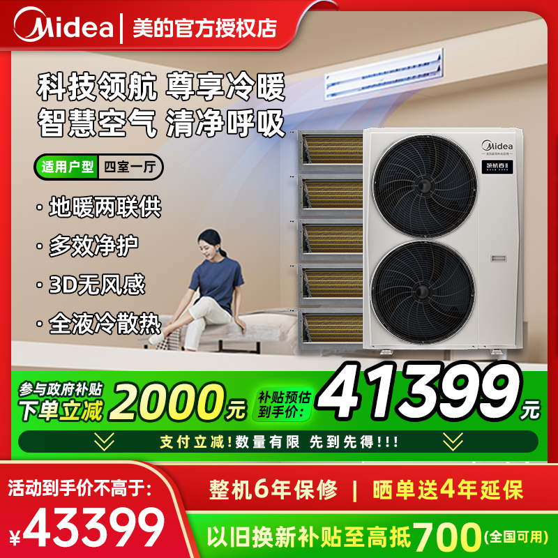 美的 中央空調家用多聯機變頻領航者3代MJV-180W-E01-LHⅢ一拖五