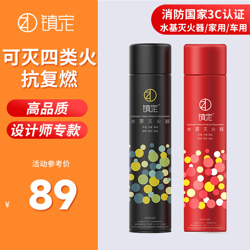 鎮定 車載滅火器家用私家車用水基年檢滅火器紅黑580ML*2