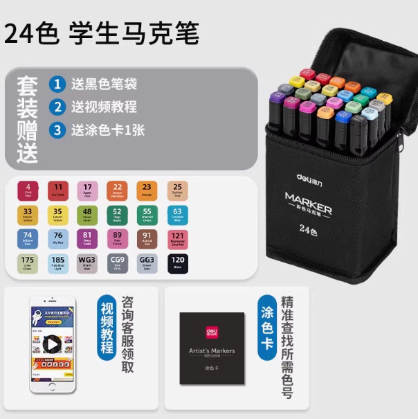 Deli 得力 70800 雙頭油性馬克筆 24色