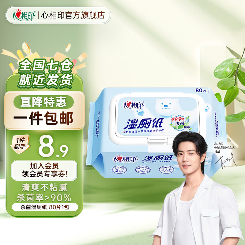 心相印 小劉鴨 濕廁紙 80片
