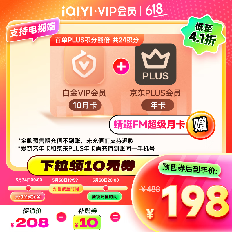 愛奇藝 白金VIP會員年卡12個月白金年卡 支持電視端+京東年卡