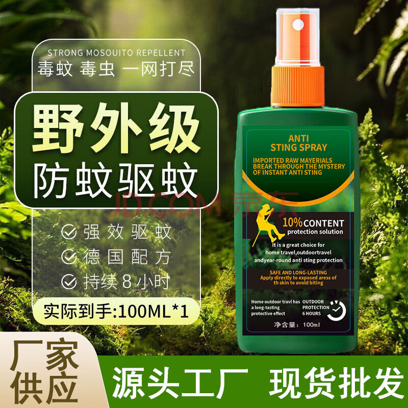 清倉好價！清潔YC好物噴霧 戶外驅蚊噴霧 一瓶裝100ML