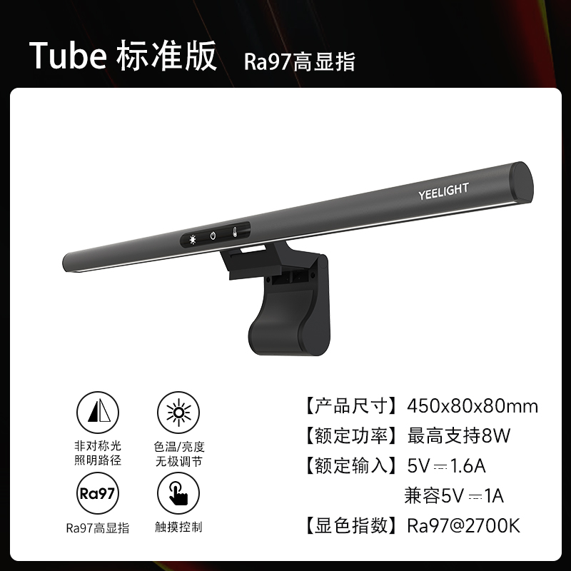 易來 Yeelight tube Ra97高顯指 屏幕掛燈