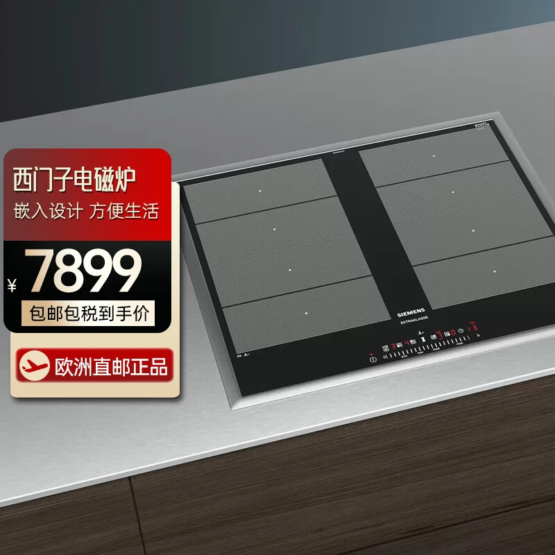 SIEMENS 西門子 IQ700系列家用嵌入式電磁爐 四眼/五眼多頭大功率猛火烹飪 多尺寸鍋具 廚房電器 EX645FXC1M