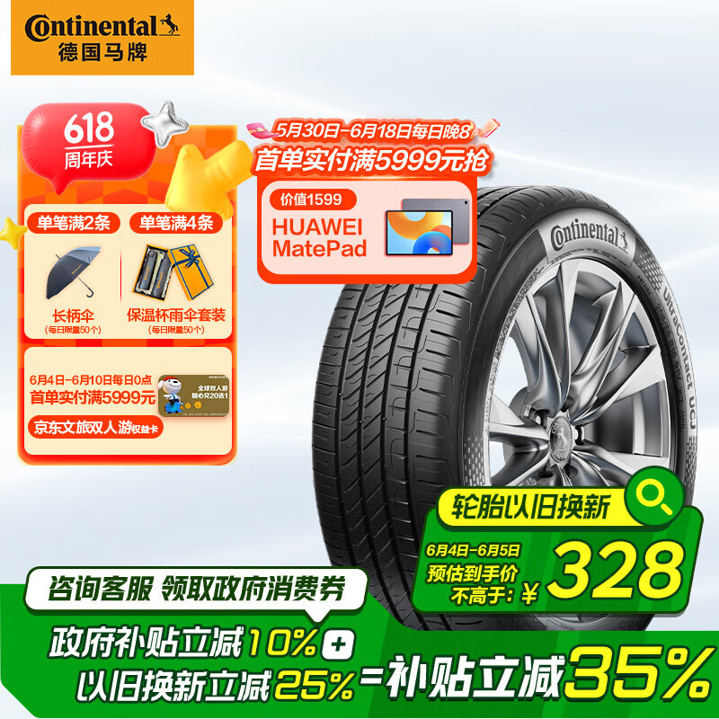 馬牌 德國馬牌（Continental）汽車輪胎 205/55R16 91V UCJ適配朗逸/速騰/寶來/卡羅拉