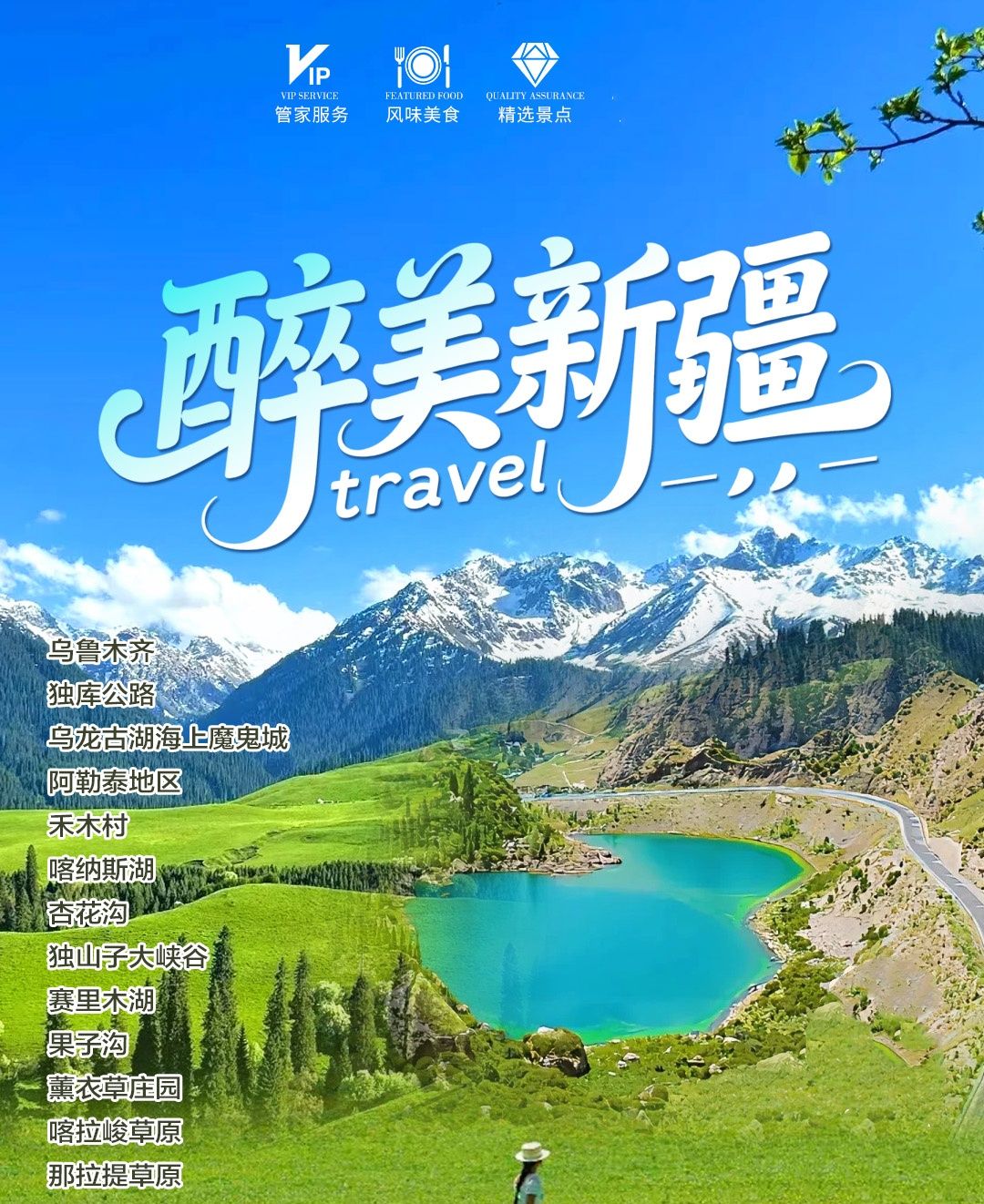 美團 疆山如畫【新疆10日自由行】獨庫+賽里木湖+禾木
