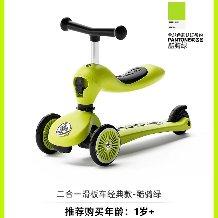 酷騎 V4 兒童四合一滑板車