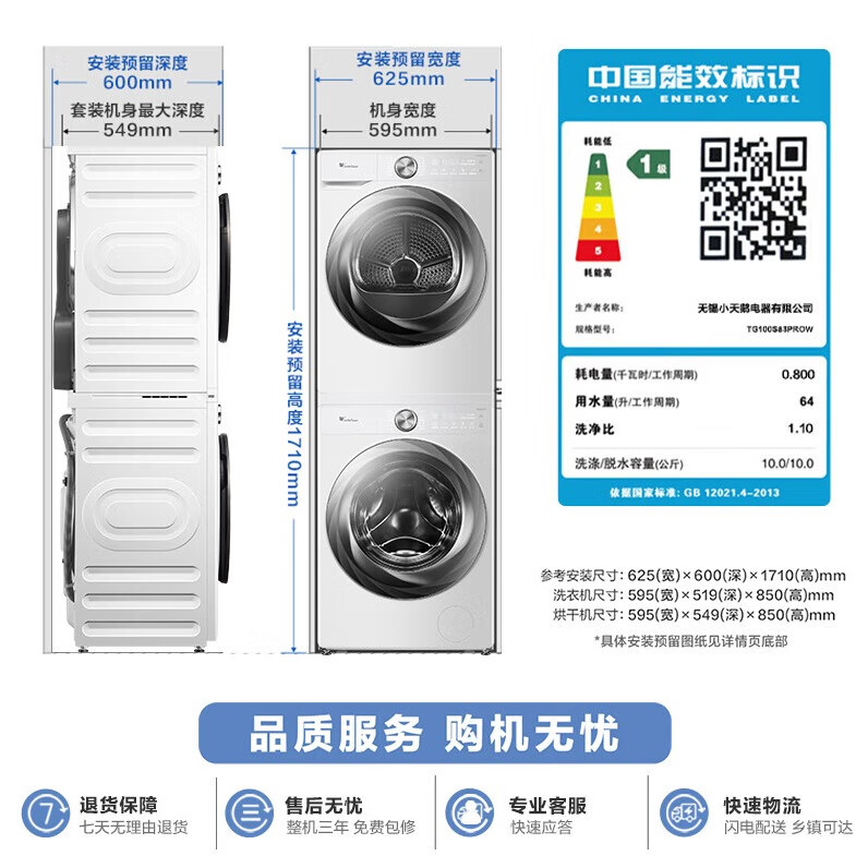 小天鵝 小烏梅2.0系列 TG100S83PROW+TH100HS83PROW 熱泵式洗烘套裝 奶油白