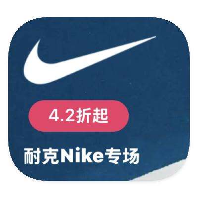 促銷活動：唯品會 耐克NIKE 斷碼類庫存撿漏