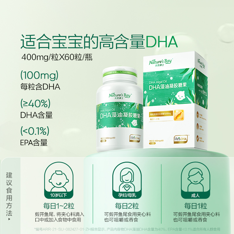 天然博士 DHA藻油凝膠糖果