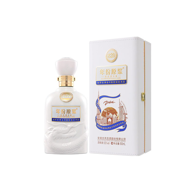 古井貢酒 年份原漿迪拜世博紀念酒52度500ml*1瓶高端（限量發售）