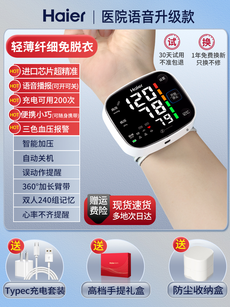 海爾 Haier 高精準手腕式家用電子血壓計測量儀器醫(yī)用充電測壓機手表老人